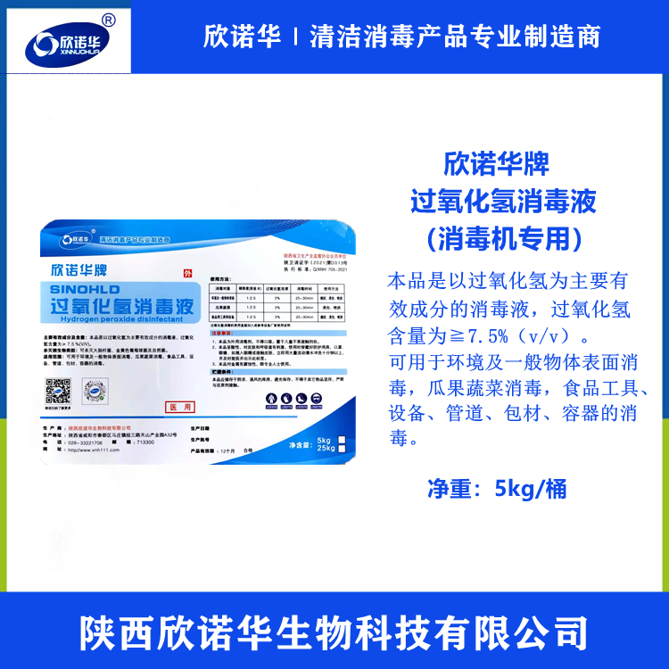 7.5%過氧化氫消毒液 7.5%過氧化氫消毒液