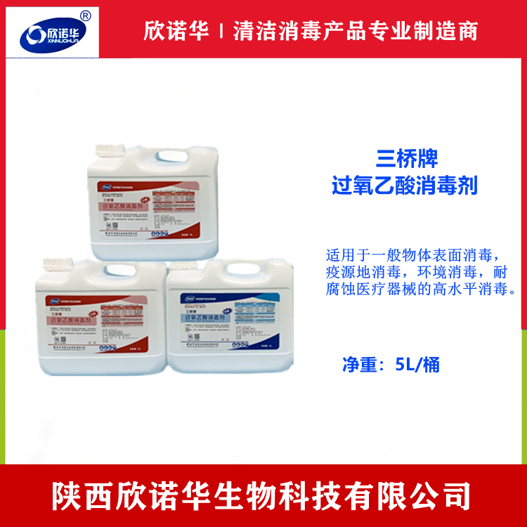 過(guò)氧乙酸消毒劑廠家 過(guò)氧乙酸消毒劑廠家