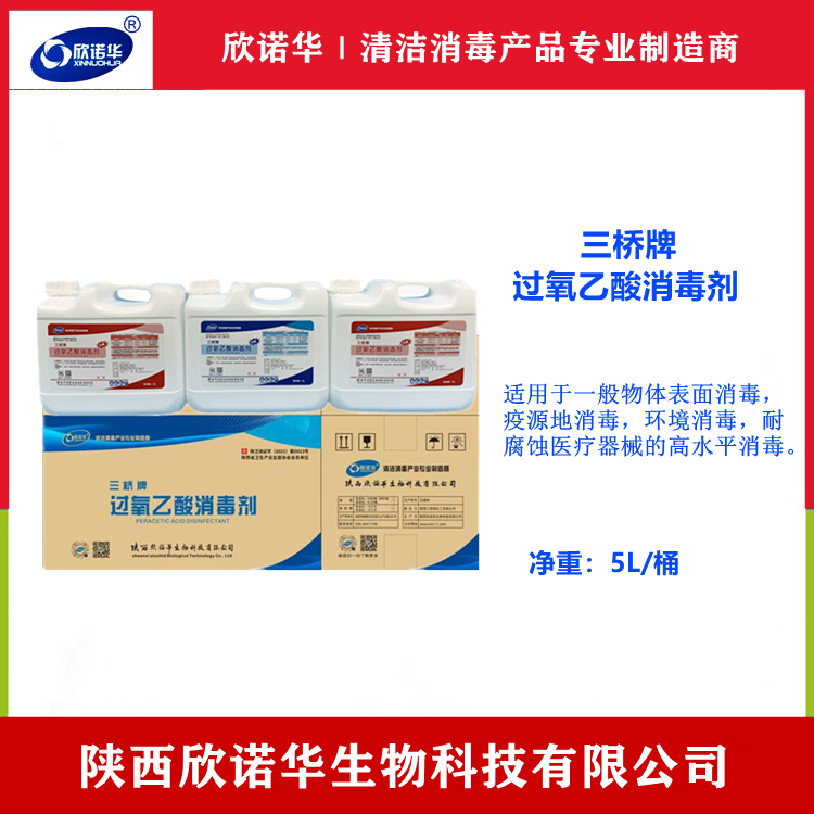 過(guò)氧乙酸消毒劑 過(guò)氧乙酸消毒劑