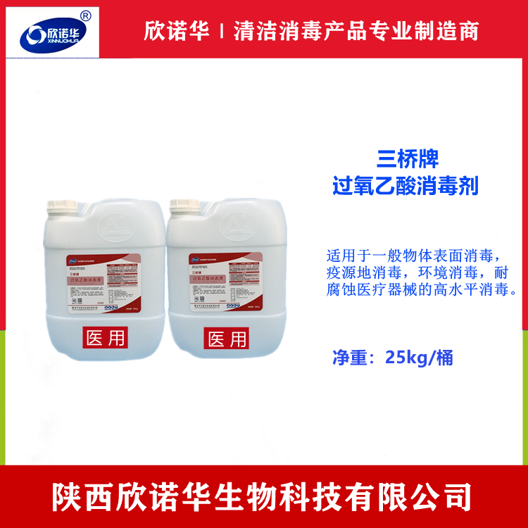過(guò)氧乙酸消毒劑 過(guò)氧乙酸消毒劑