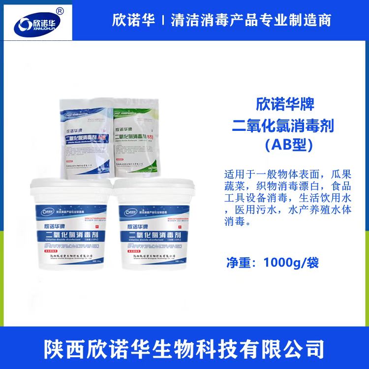 二氧化氯消毒劑 二氧化氯消毒劑