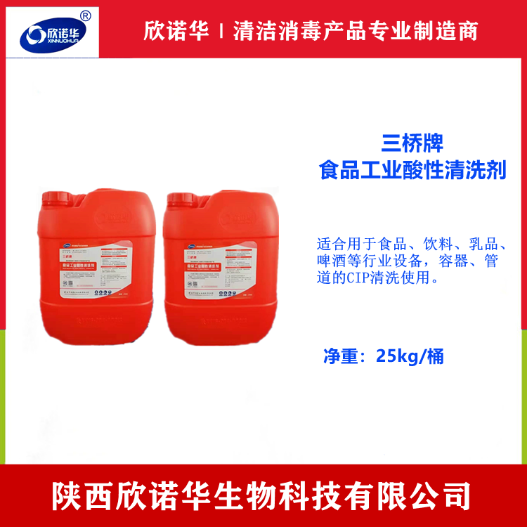 食品級酸性清洗劑 食品級酸性清洗劑