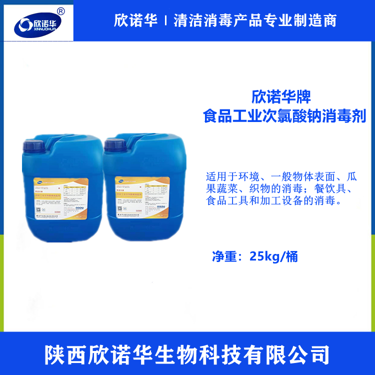 食品級次氯酸鈉溶液 食品級次氯酸鈉溶液