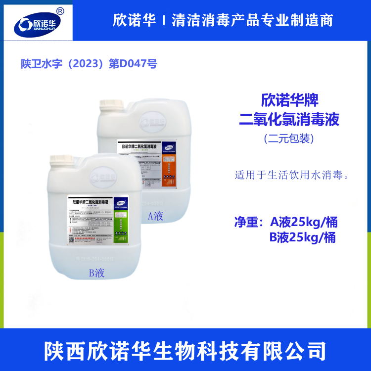 欣諾華牌二氧化氯消毒劑 欣諾華牌二氧化氯消毒劑