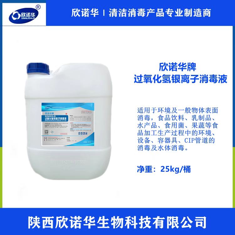 欣諾華牌食品級消毒液 欣諾華牌食品級消毒液
