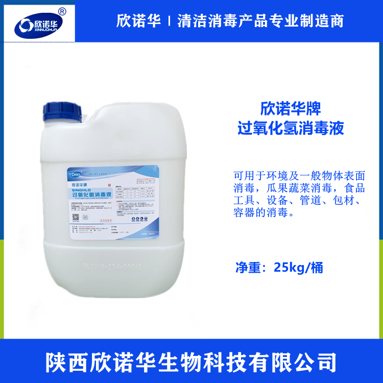 欣諾華牌食品級消毒液 欣諾華牌食品級消毒液