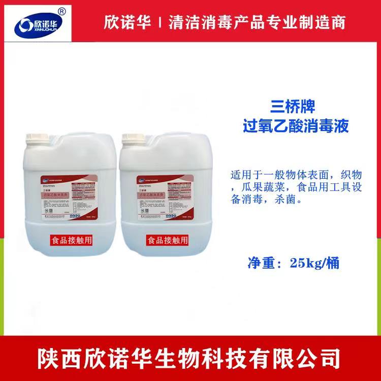 欣諾華牌食品級消毒液 欣諾華牌食品級消毒液