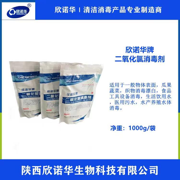 欣諾華牌二氧化氯消毒劑 欣諾華牌二氧化氯消毒劑