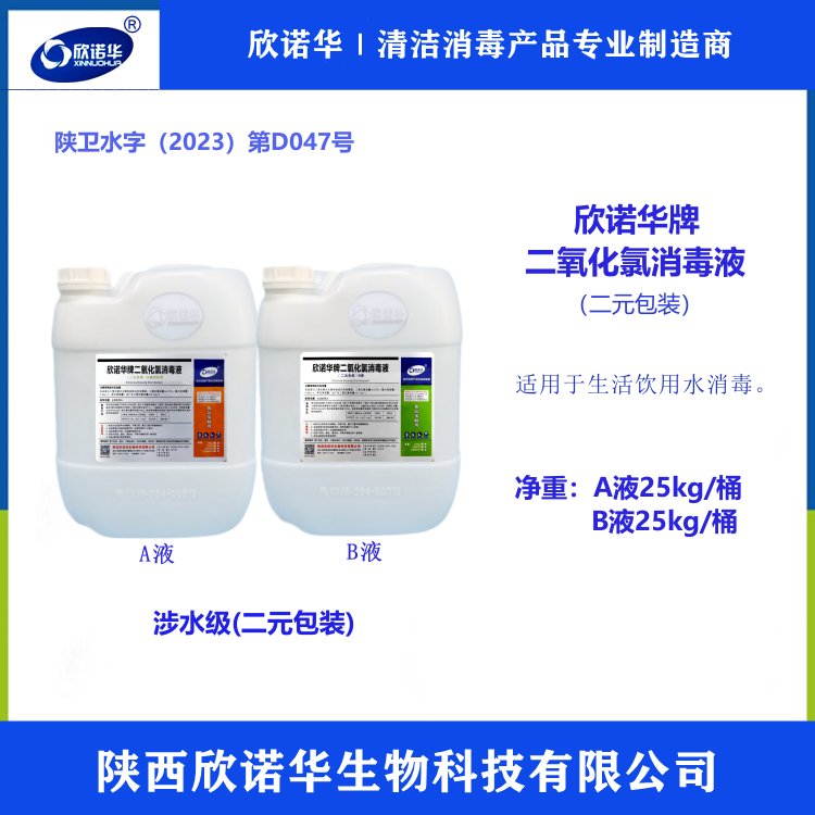 涉水級(jí)二氧化氯消毒液 涉水級(jí)二氧化氯消毒液