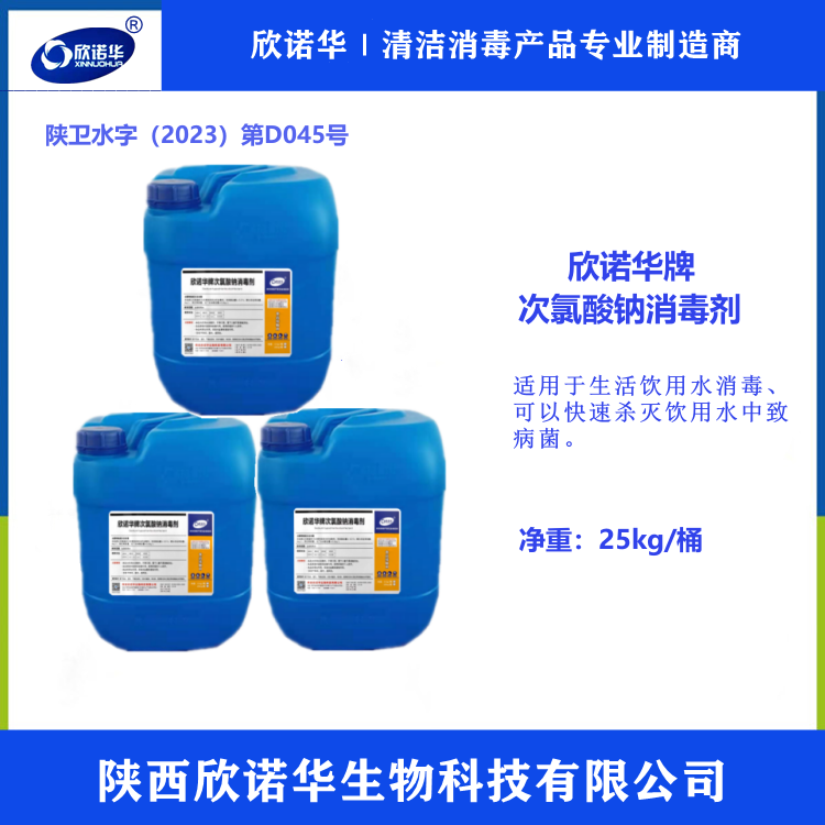 涉水級次氯酸鈉 涉水級次氯酸鈉